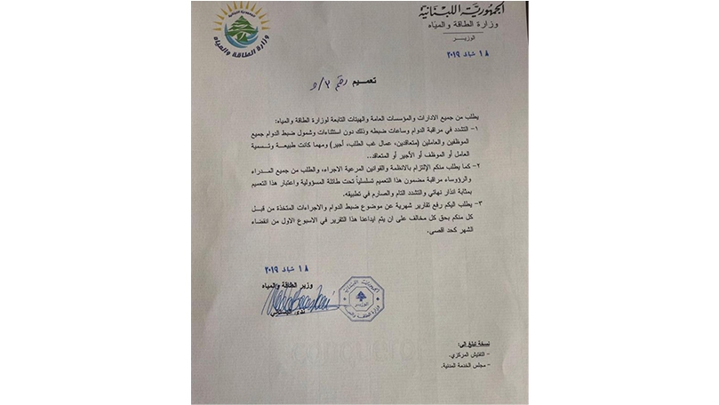 تعميمٌ جديد من بستاني... تشدّدٌ صارم وإنذار نهائي!