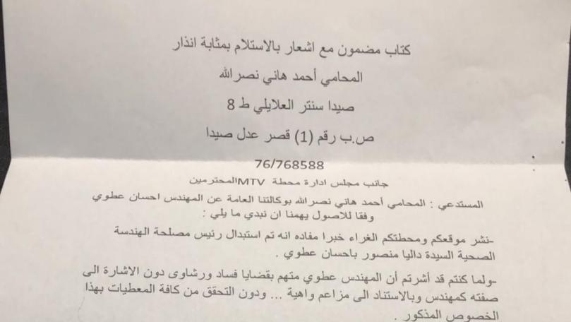إحسان عطوي يردّ على ما أورده موقعنا