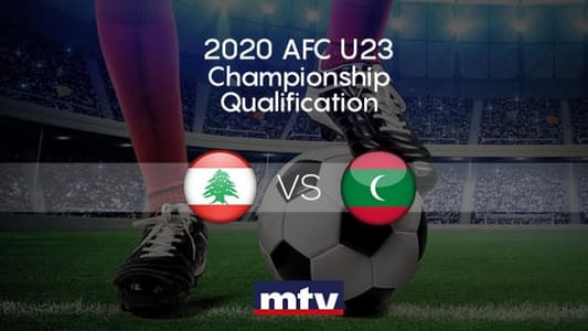 تابعوا في هذه الاثناء مباراة تجمع لبنان والمالديف ضمن تصفيات كأس آسيا للمنتخبات دون ٢٣ سنة