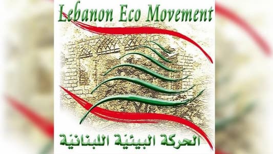 الحركة البيئية اللبنانية: ما مدى جدية التعاطي مع هذه التوصيات؟