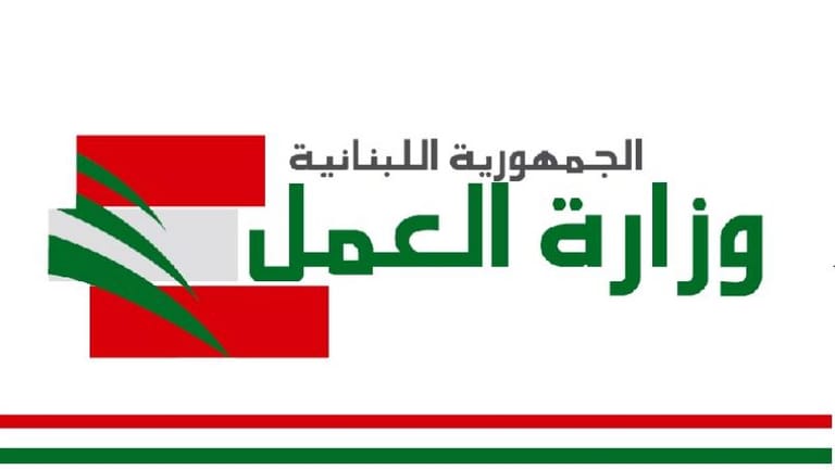 وزارة العمل بدأت التفتيش... ومؤتمر صحافي لأبو سليمان عصرًا