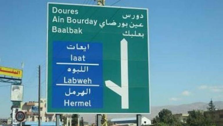 وفاة طفل الأربع سنوات في بعلبك