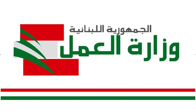 وزارة العمل: توقّف التفتيش اليوم بسبب إضراب القطاع العام