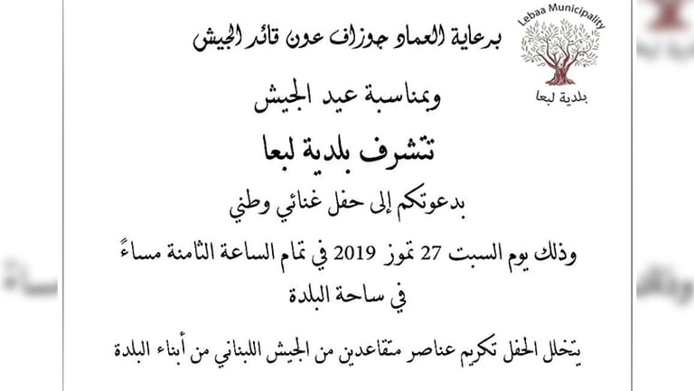 لفتة مميّزة للعسكريين المتقاعدين في لبعا