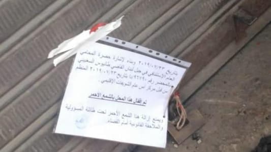 إقفال محل لحدادة السيارات لشخص سوري في عرمون