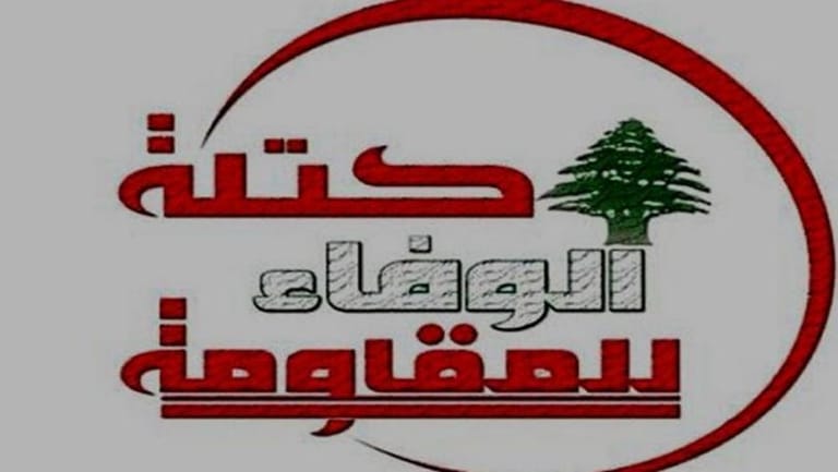 "الوفاء للمقاومة": لمعالجة وضع العمالة الفلسطينية واعتماد المناقصات العمومية 