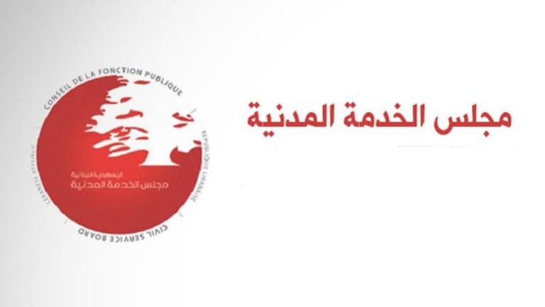 سحب وعودة لبند الفائزين في مجلس الخدمة المدنية 