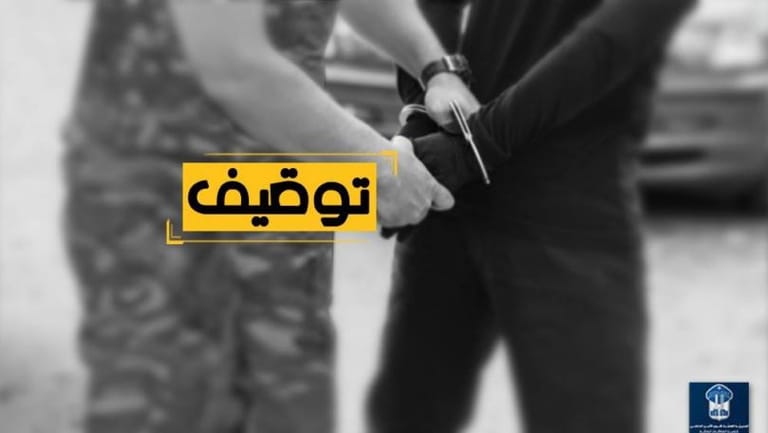 قوى الأمن الداخلي: توقيف 102 مطلوباً بتاريخ 2019/7/25 بجرائم مخدرات وسرقة ونشل ودخول خلسة