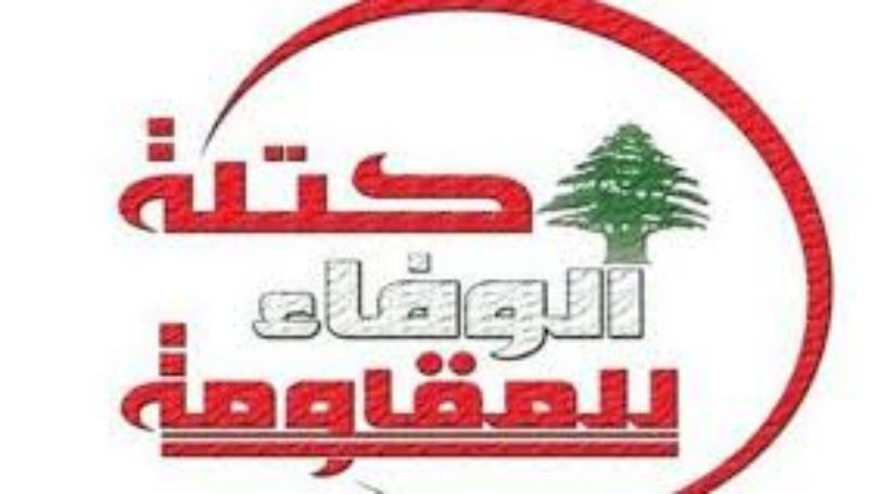 كتلة "الوفاء للمقاومة": مرتاحون للتطورات الميدانية في الخليج والعراق وسوريا واليمن ونأمل أن تسهم هذه التطورات في إخراج التسويات والحلول السياسية لأزمات بلدان المنطقة