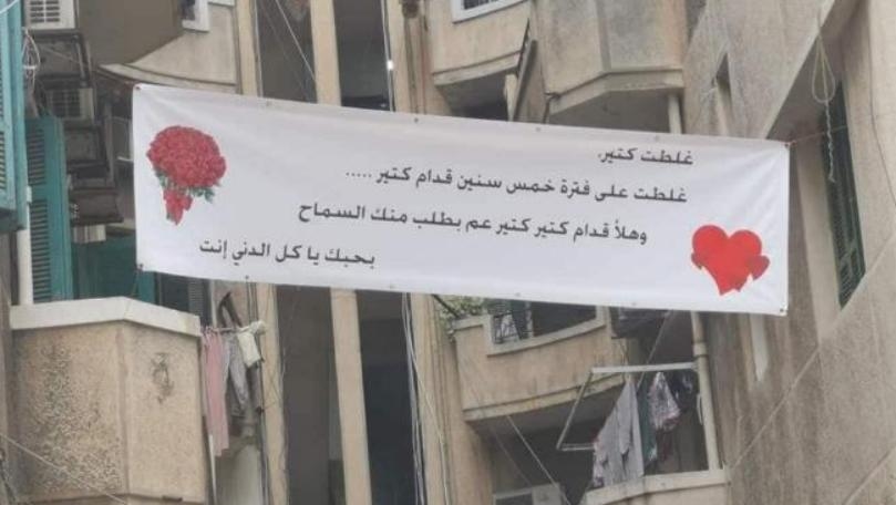 في الأشرفية: "بحبك يا كلّ الدني أنتِ"... فما قصّتها؟ 