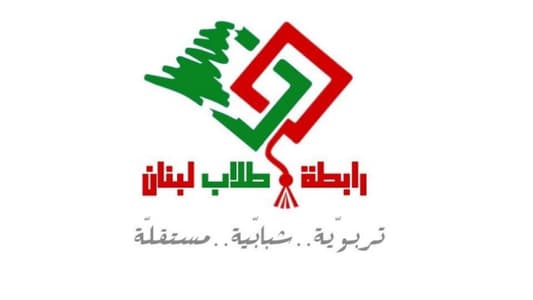 "رابطة طلاب لبنان": لإعادة النظر في تصحيح المسابقات الرسمية
