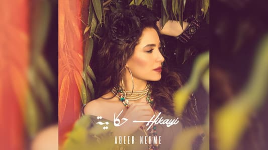 عبير نعمة تطرح ألبومها الجديد "حكاية" 