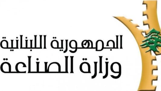 مسح وزارة الصناعة حول مصانع الليطاني: 29 قرار اقفال و10 انذارات