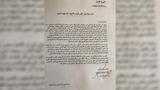 Photo: Fake image of Interior Minister's resignation letter circulates social media