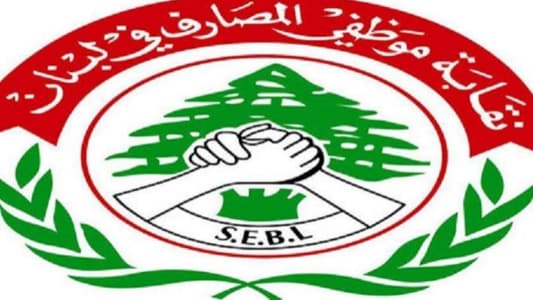 Union of Bank Employees: The security plan presented by the Interior Minister is enough to create the right atmosphere and protection required for the banking sector