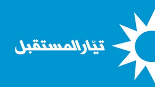 "تيار المستقبل" ينبّه...  