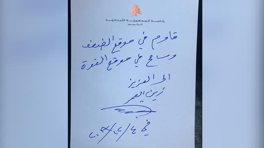 رسالة من الرئيس عون إلى زين العمر... بخطّ يده!