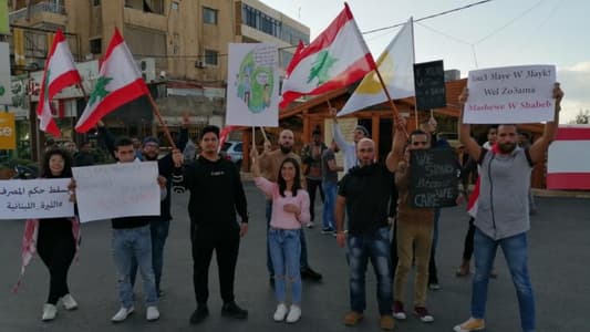 وقفة احتجاجية أمام فرع مصرف لبنان في صيدا