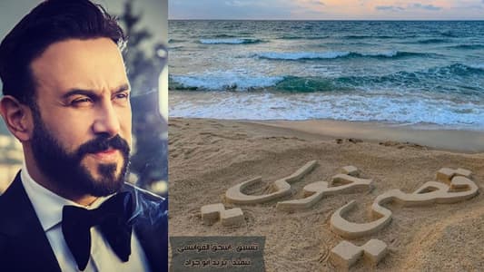 اسم قصي خولي على شاطئ غزّة