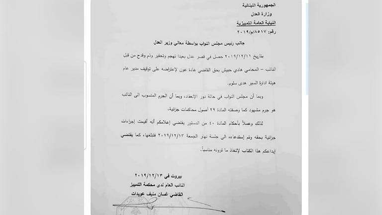 عويدات يستدعي حبيش وإجراءات جزائية بحقه