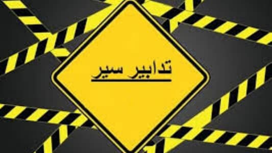 تدابير سير من الإثنين ولمدة أسبوعين في الصنائع