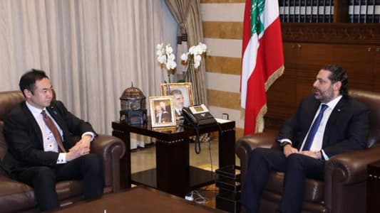 الحريري عرض مع سوزوكي للاوضاع في لبنان والمنطقة