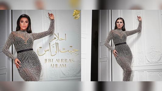 أحلام تصدم جمهورها باستبدال جسدها بجسد عارضة أزياء!