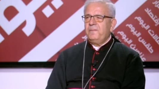 Archbishop Al-Ammar to MTV: There are no fears, people in the mountain live in safety and peace, and the meetings that will take place on September 8 will emphasize hope in our country