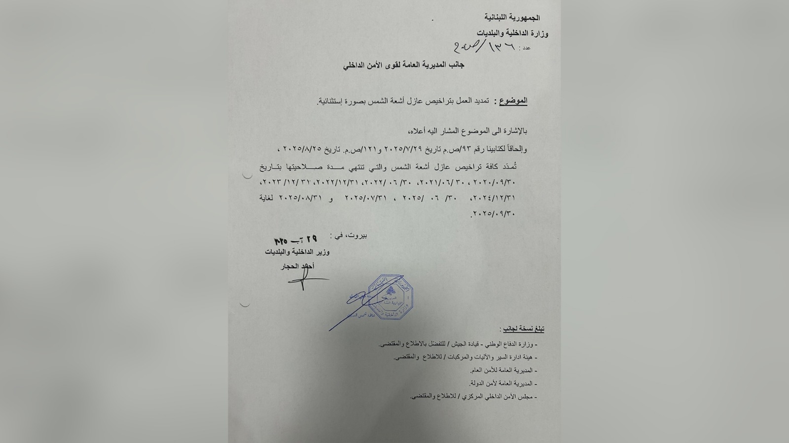 بالصّورة: تمديد العمل بتراخيص عازل أشعة الشمس
