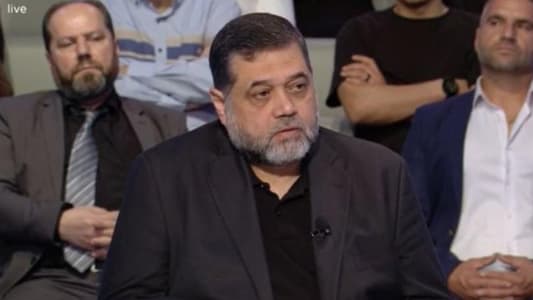 أسامة حمدان لـmtv: التقيت السيد حسن نصرالله وحركة حماس راضية عن الأدوار التي يقوم بها حلفاؤها والضغط الذي يقوم به حزب الله في جنوب لبنان مؤثّر جداً على الإسرائيلي