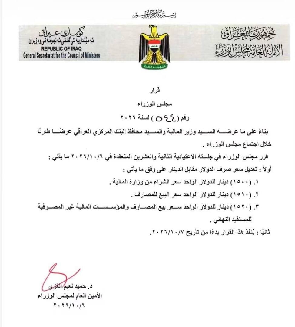 العراق يرفع سعر الدولار
