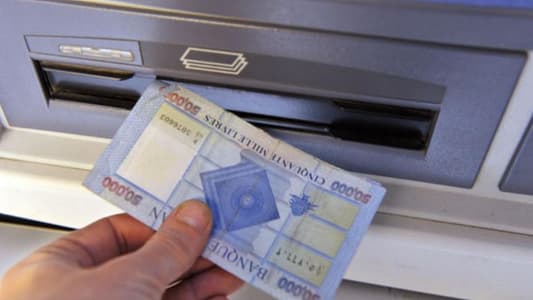 مصرف لبنان: ورقة نقدية جديدة من فئة 50 ألف قريباً