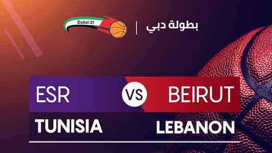 خسارة بيروت أمام النجم الرادسي بطل تونس 85-86 في أولى مبارياته ضمن دورة دبي لكرة السلة