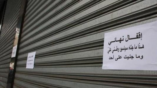 "كورونا" إقتصادي يضرب: وداعاً للعامل اللبناني 
