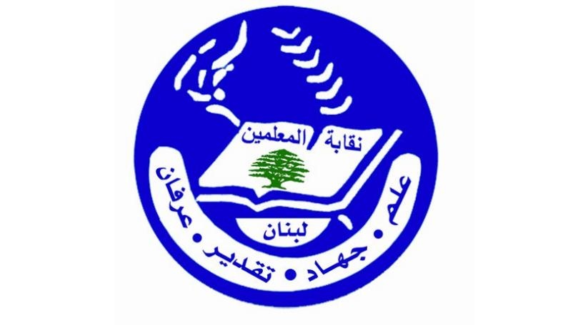 نقابة المعلمين تقفل أبوابها من الخميس إلى الأحد