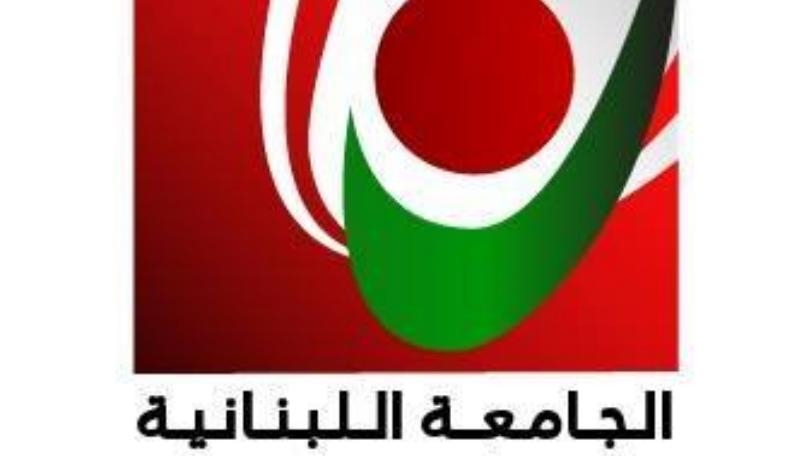 الجامعة اللبنانية تعلن استمرار تعليق الدروس والامتحانات