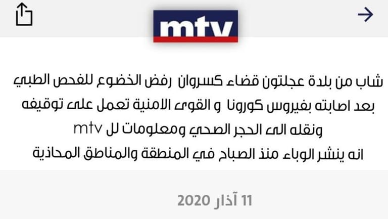 خبر جديد مفبرك عن كورونا: من يستغلّ خوف الناس؟