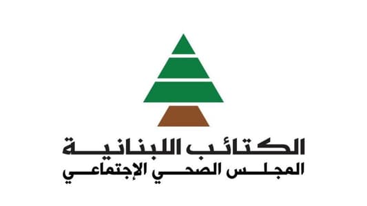 المجلس الصحي الإجتماعي الكتائبي: نحذر من خطر إعتماد مراكز حجر دون ومعايير واضحة