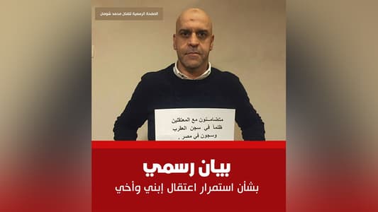 الممثل المصري محمد شومان يصدر بياناً بعد اعتقال ابنه وشقيقه! 