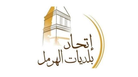 اتحاد بلديات الهرمل ناشد الأهالي التقيد بإجراءات الوقاية