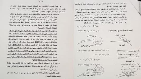 زهران ينشر مضمون "فتوى" هيئة التشريع والاستشارات المتعلقة بإدارة قطاع الخلوي