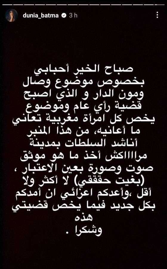 بعد كشفها عن اسم الفتاة التي خانها معها زوجها... دنيا بطمة تفضح المزيد