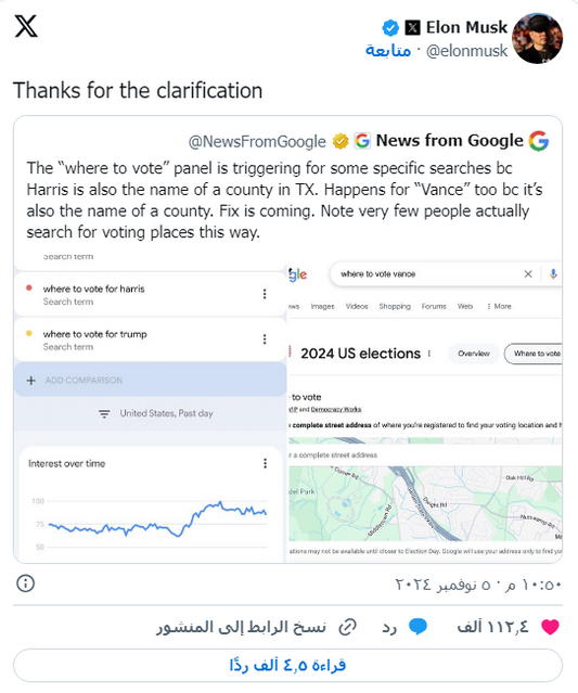 سؤال عن هاريس وترامب يُربك "غوغل"