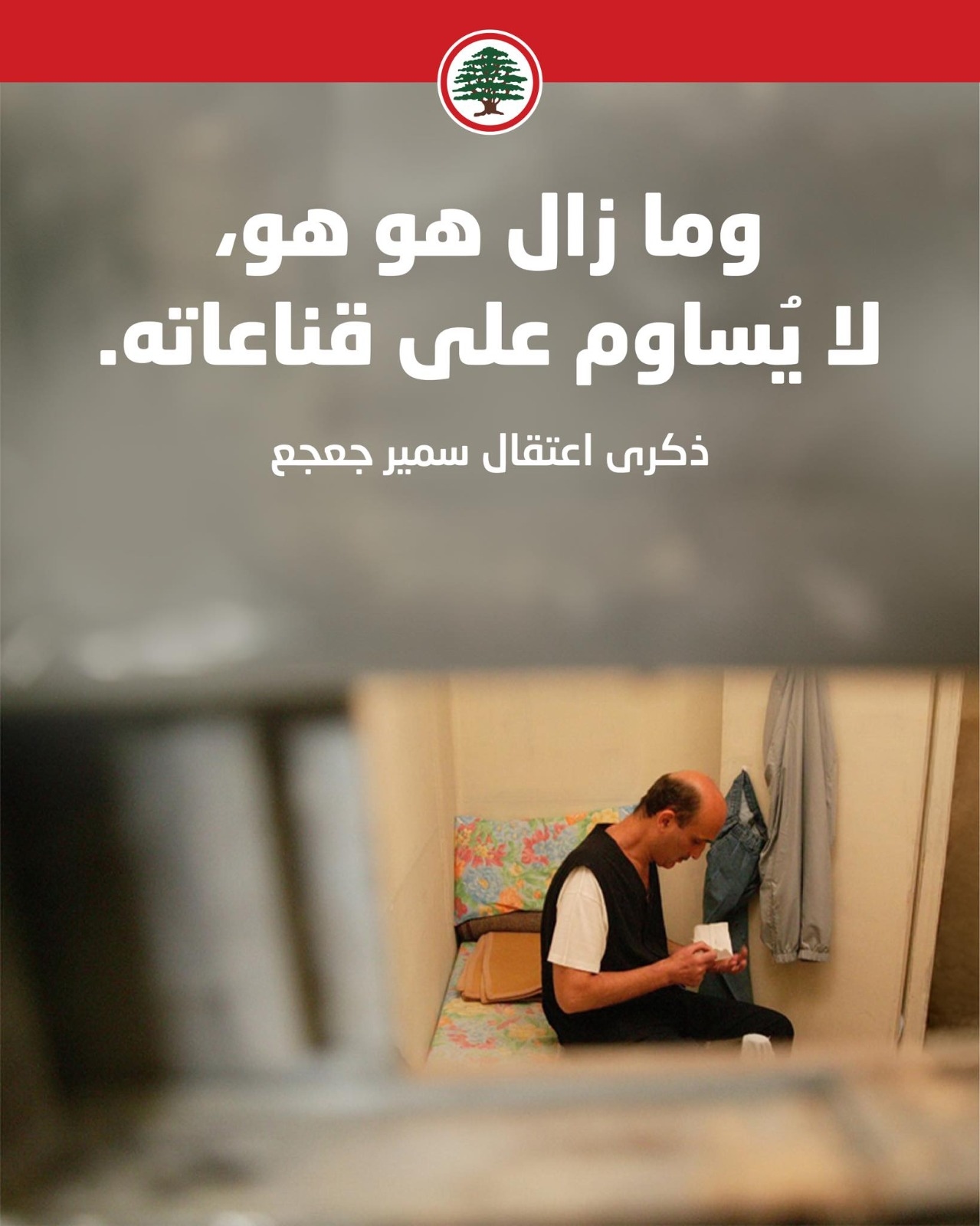 يزبك في ذكرى اعتقال جعجع: غبيّ المستبد كيف لا تعلّمه التجارب