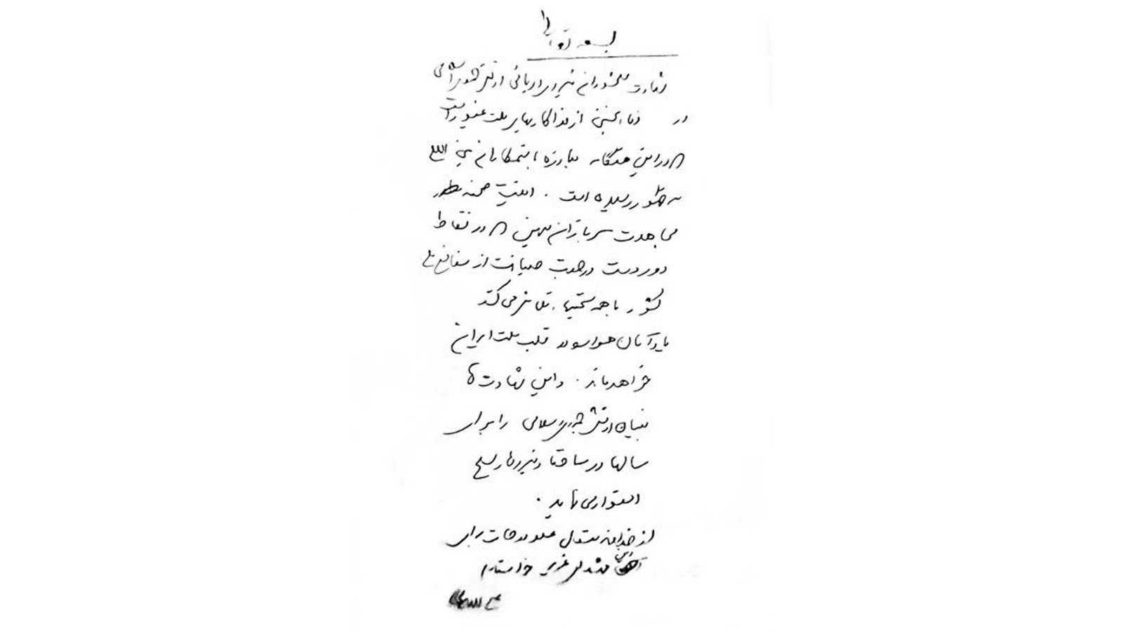 بالصورة: بعد مقتله... مذكرة بخط لاريجاني