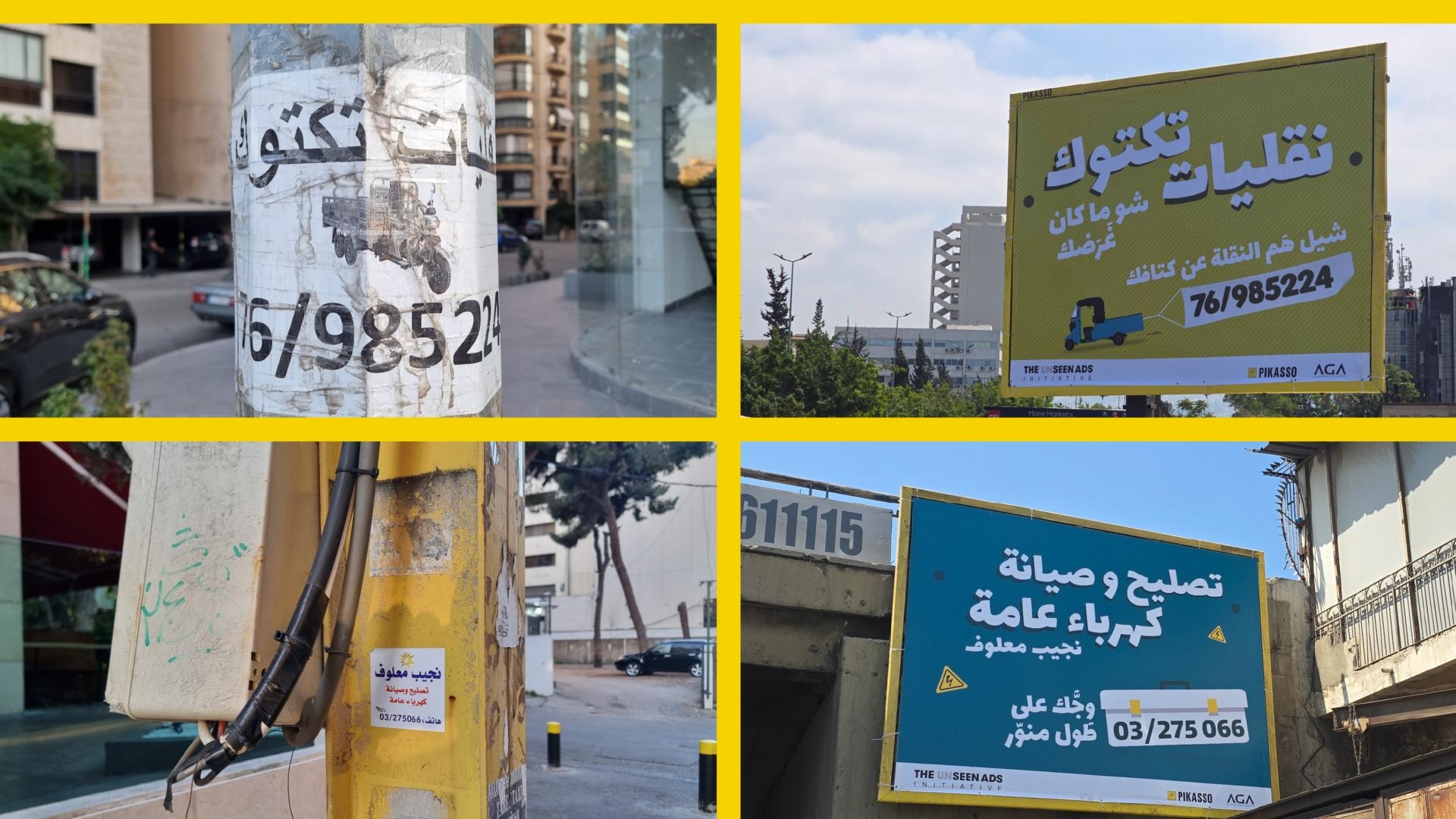 AGA وPikasso تحوّلان المنشورات الورقية المتواضعة إلى لوحات إعلانية بارزة في قلب الأحياء!