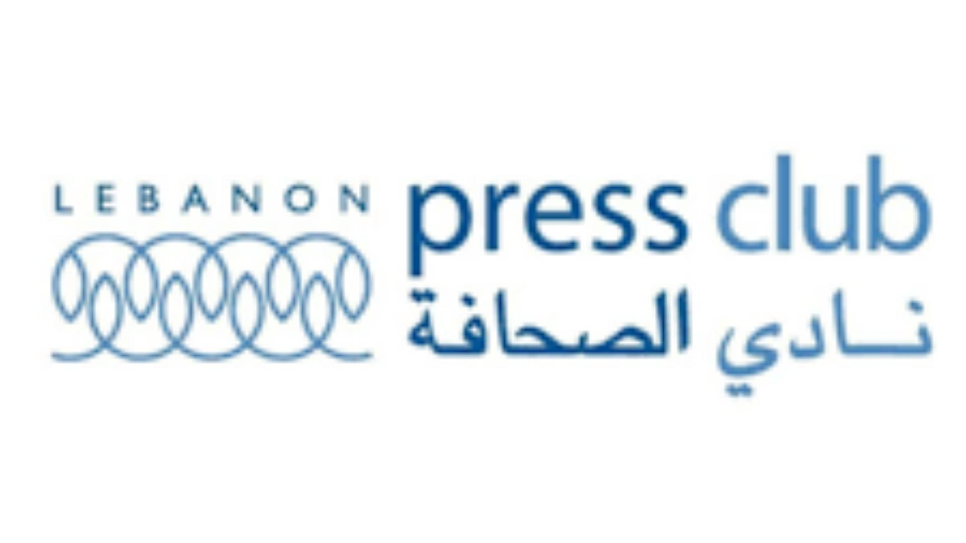 نادي الصحافة للقضاء: لنفض الغبار عن قضايا الإعتداء على حرية الصحافة