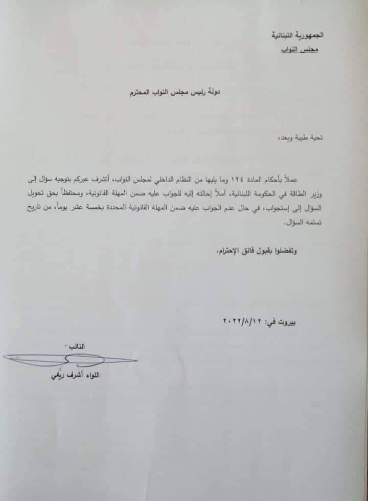 بالصّور: سؤال من ريفي لوزير الطاقة