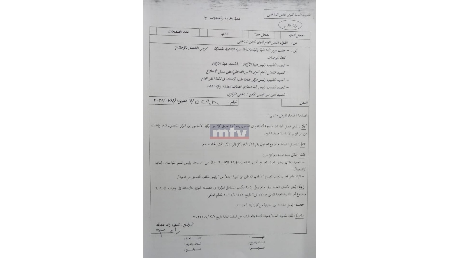 بالصور: تشكيلات جديدة في قوى الأمن