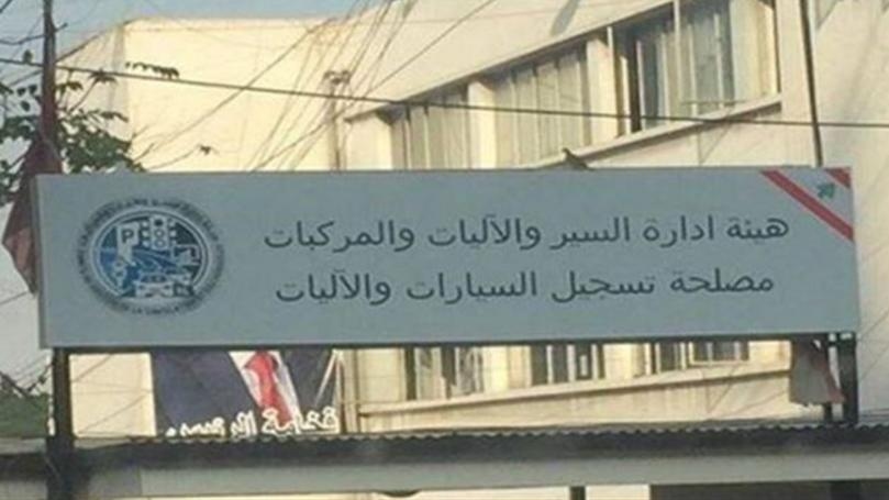 هيئة إدارة السير: وقف العمل غداً
